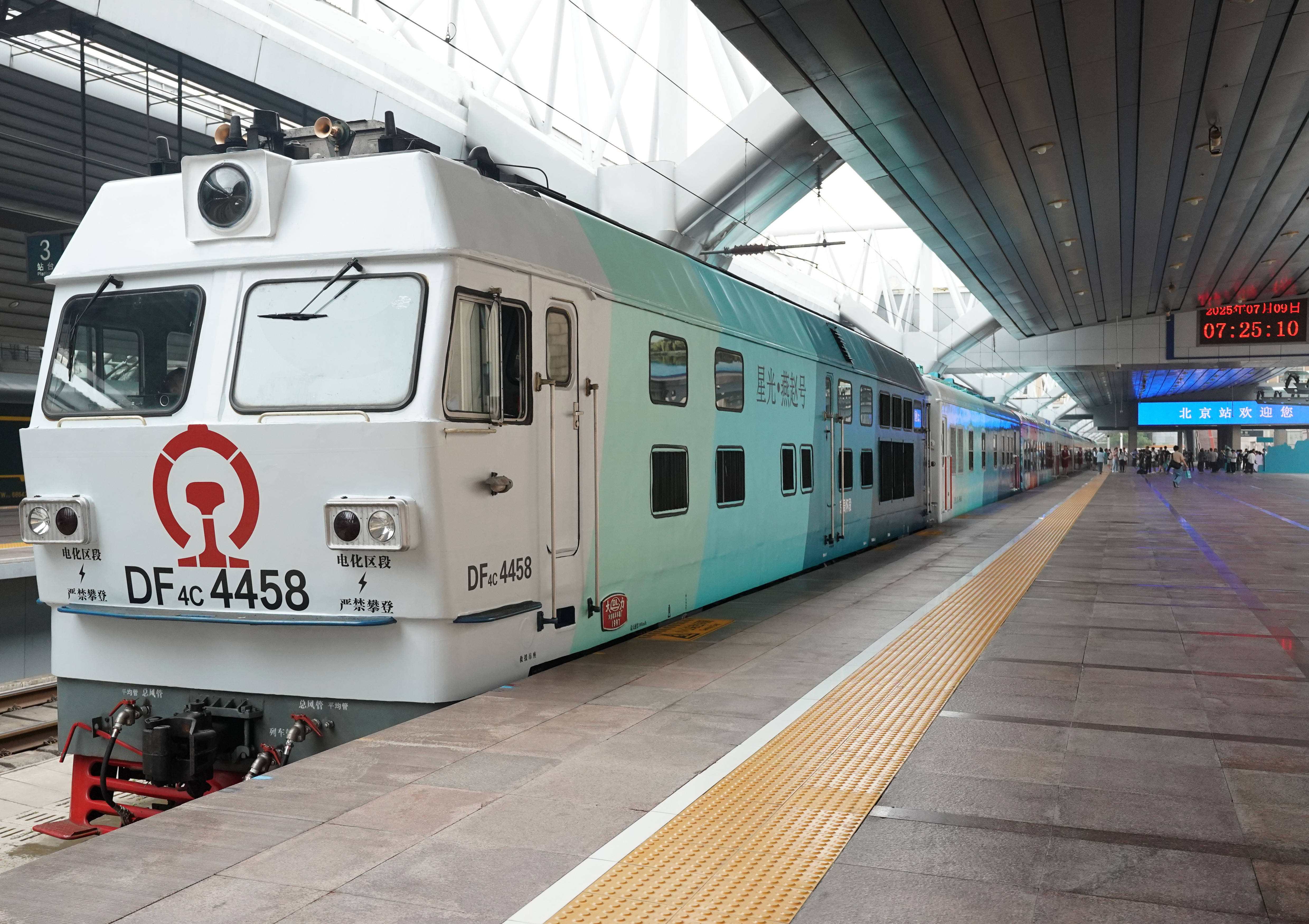 京津冀首列观光旅游列车"星光·燕赵号"在京发车