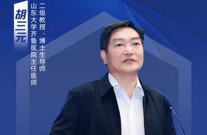 人才兴鲁展风采丨胡三元：让国产机器人站上腹腔镜手术台_技术_智能化_山东省