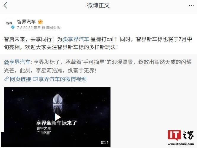 鸿蒙智行智界汽车新车标将于 7 月中旬亮相