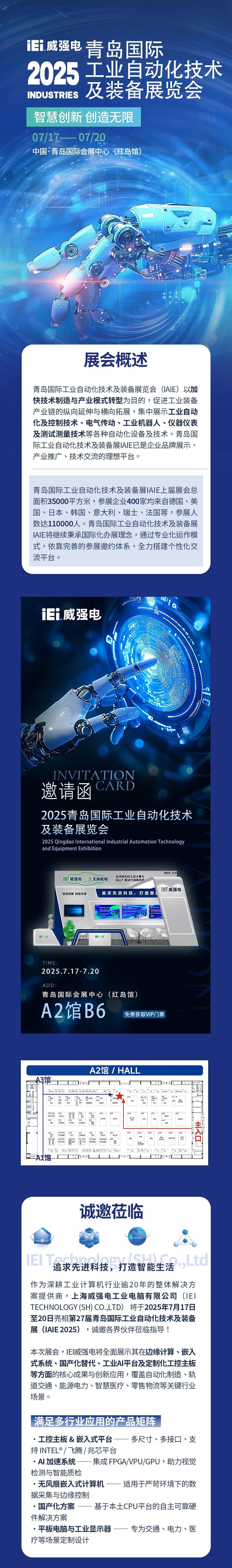边缘计算，驱动智造变革｜iEi威强电邀您共赴第27届青岛国际工业自动化展览