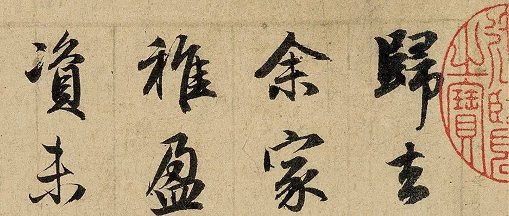 赵孟頫写字有多熟？看看这件字就知道了！_遒逸_墨妙_上海博物馆