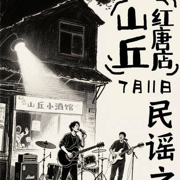 红唐店 | 本周五 摇滚金曲之夜 李杰专场_演出_蓝莲花_夜空