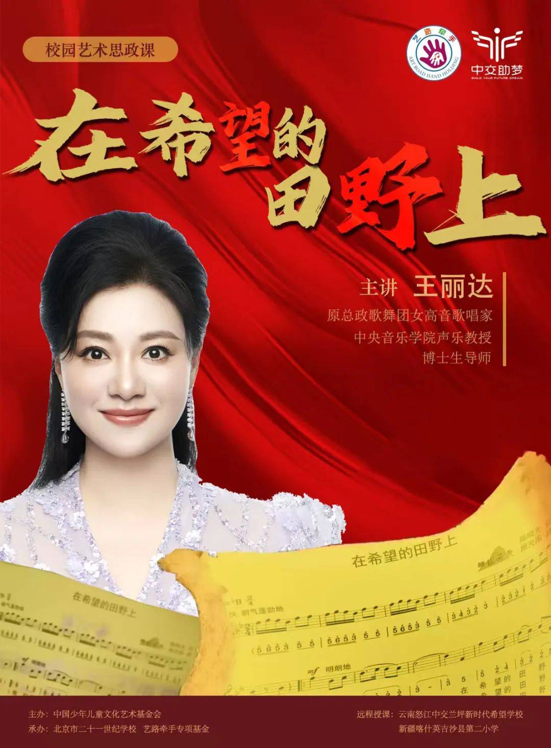 用歌声点亮思政课堂,北京,新疆,云南的孩子们共上一堂课