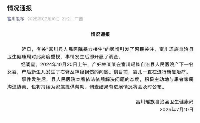 富川县人民医院被指暴力接生婴儿致残:引发众怒 真相为何?(图3)
