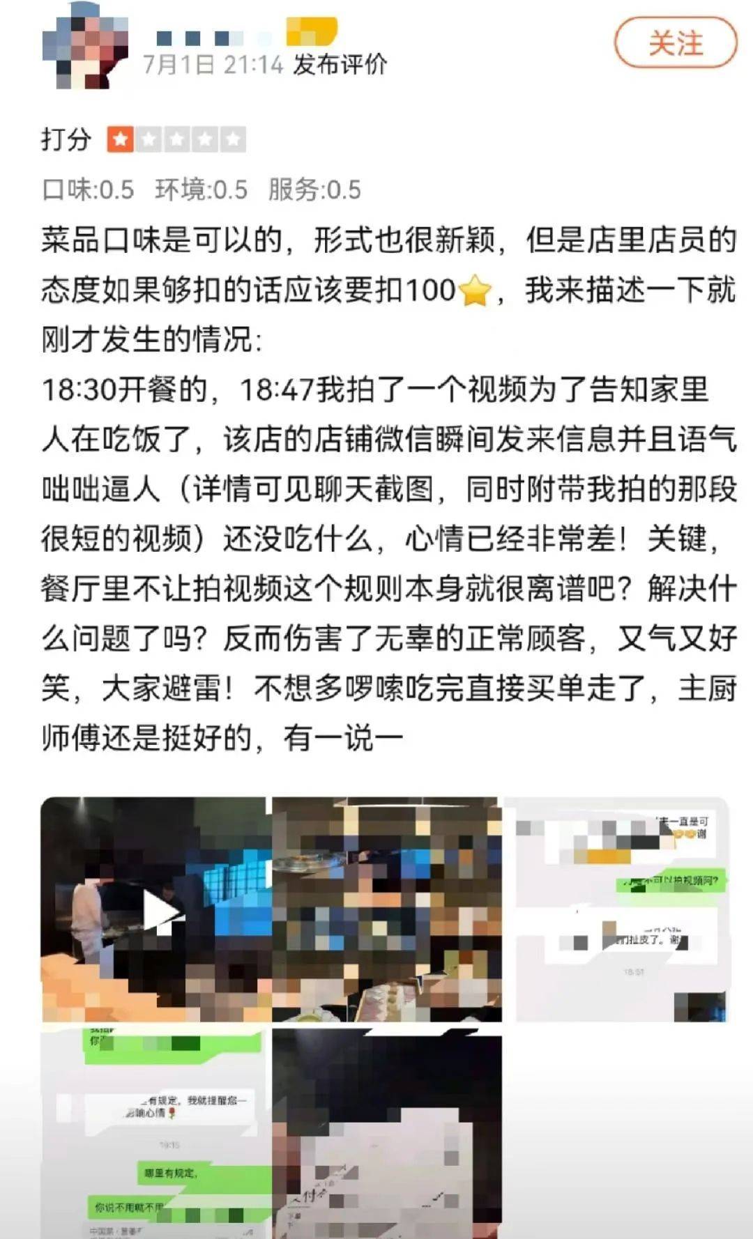 一顿饭花费3621元，用餐时不能在餐厅拍视频、接打电话，不接待10岁以下儿童，上海一餐厅引热议