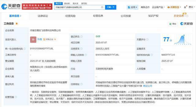 科大讯飞河南新设信息科技公司，注册资本2000万，布局多项AI业务领域