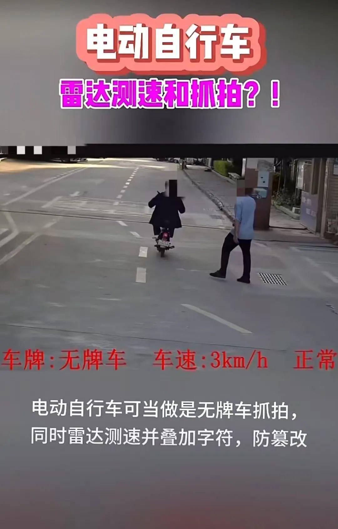 一公司研发电动车测速抓拍设备引热议，公司经理：用于查找违规车辆，无需担心隐私问题