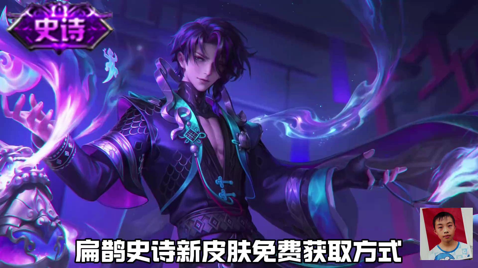 扁鹊史诗级新皮肤礼册免费获取方式,技能特效预览 扁鹊灵蛊蚀心新皮肤