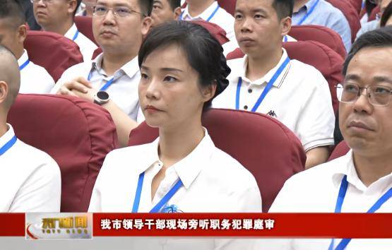 市长带班子成员，现场听贪官忏悔