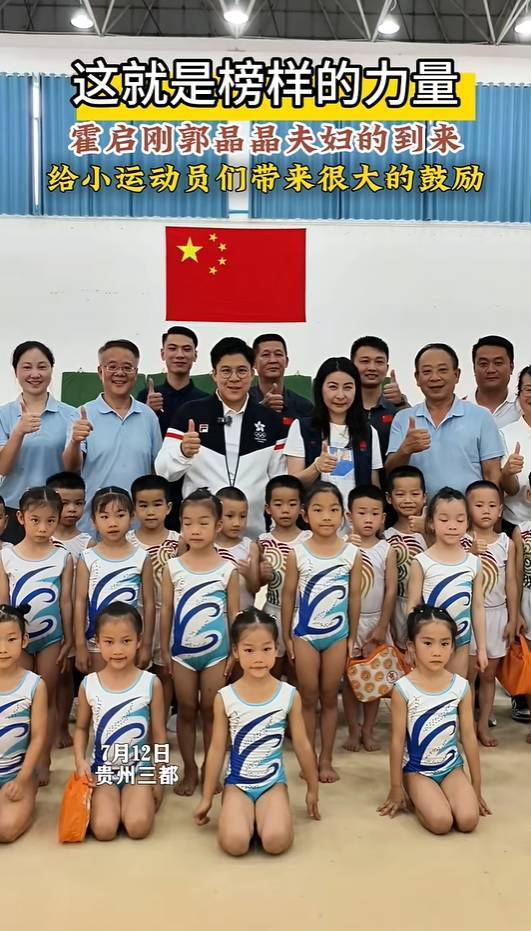 郭晶晶与霍启刚贵州行：探索跳水新星与体育旅游融合
