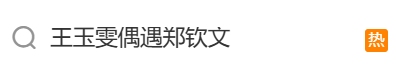 郑钦文世界排名稳居第六，王玉雯机场偶遇网球新星激动晒照