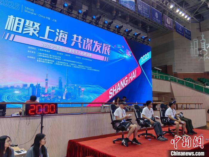 上海举办沪港澳台侨青年无人机邀请赛