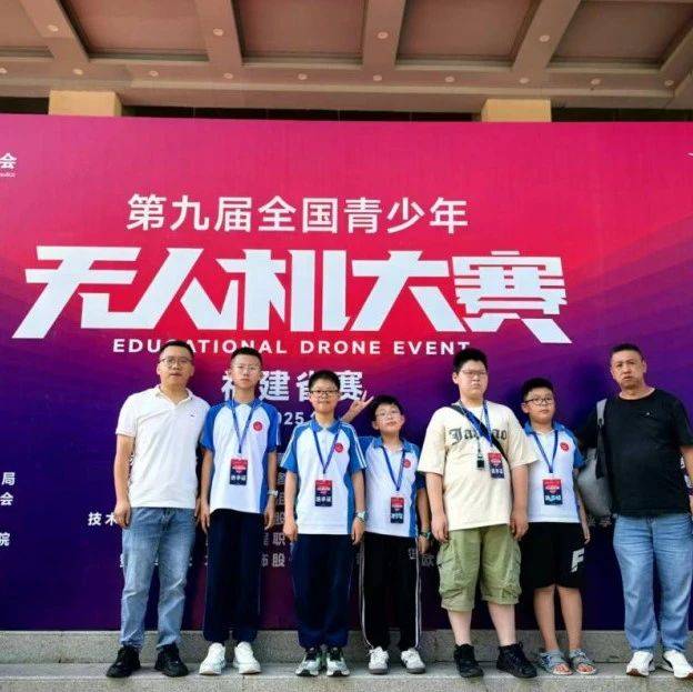 喜报！古田学子在第九届全国青少年无人机大赛（福建省赛）中斩获佳绩