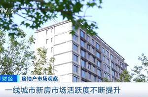 北上广深，楼市新消息
