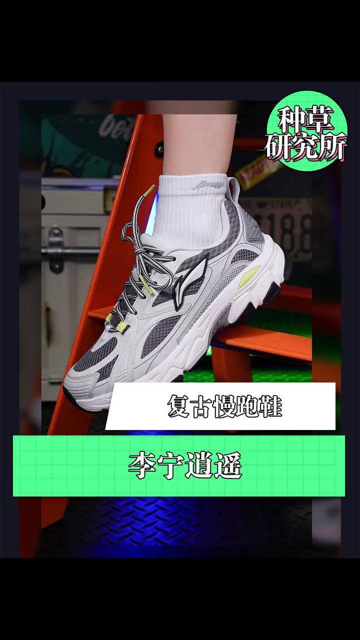 有一双李宁逍遥慢跑鞋可太好搭啦!