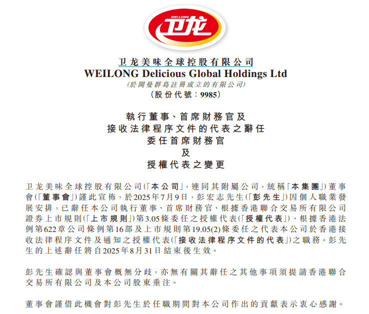卫龙魔芋爽难解辣条困境，漯河首富向高层开刀