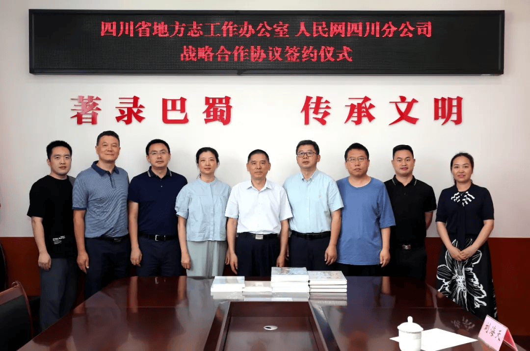 工作动态】四川省地方志办召开半年工作总结会_发展_巴蜀_文化