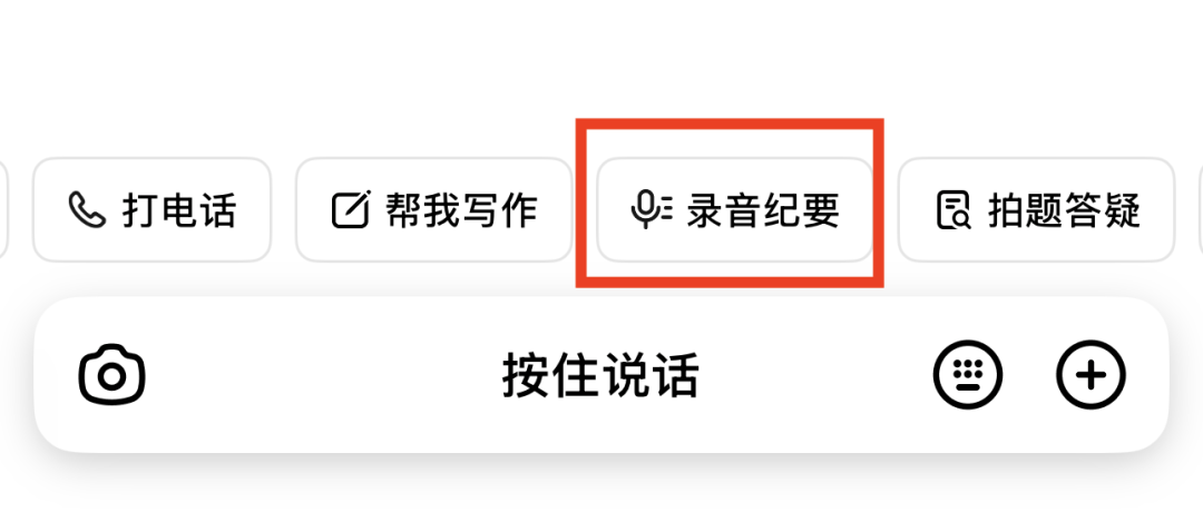 豆包录音纪要