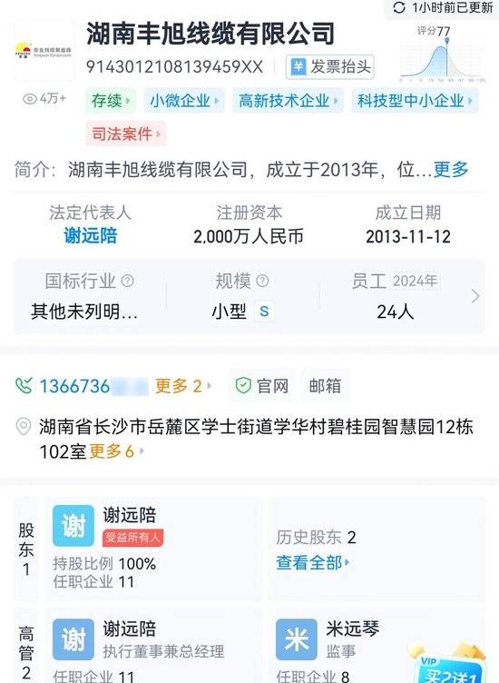起底打砸记者采访设备的"丰旭线缆" 曾因假冒伪劣产品被通报(图3)