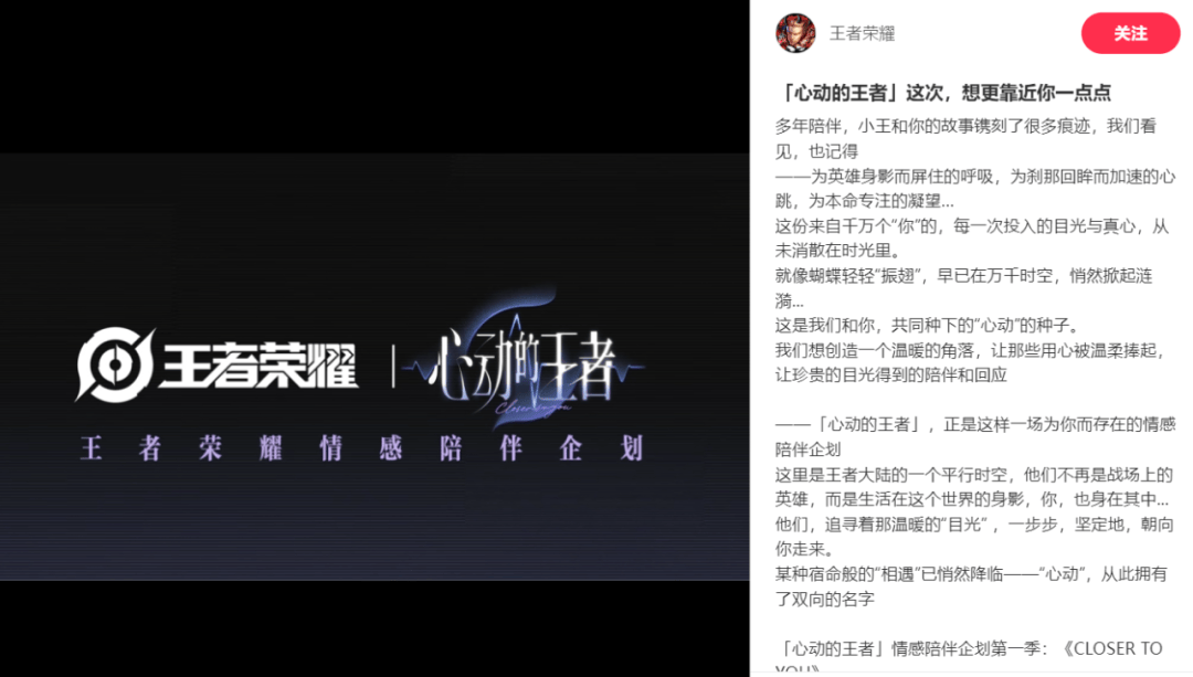 《王者荣耀》全新情感陪伴企划“心动的王者”引发热议