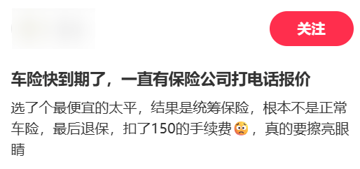 2025年了，竟然还有很多人在买“假车险”。