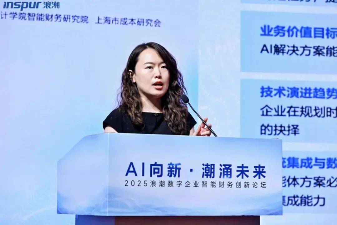 2025世界人工智能大会智能财务论坛在沪召开