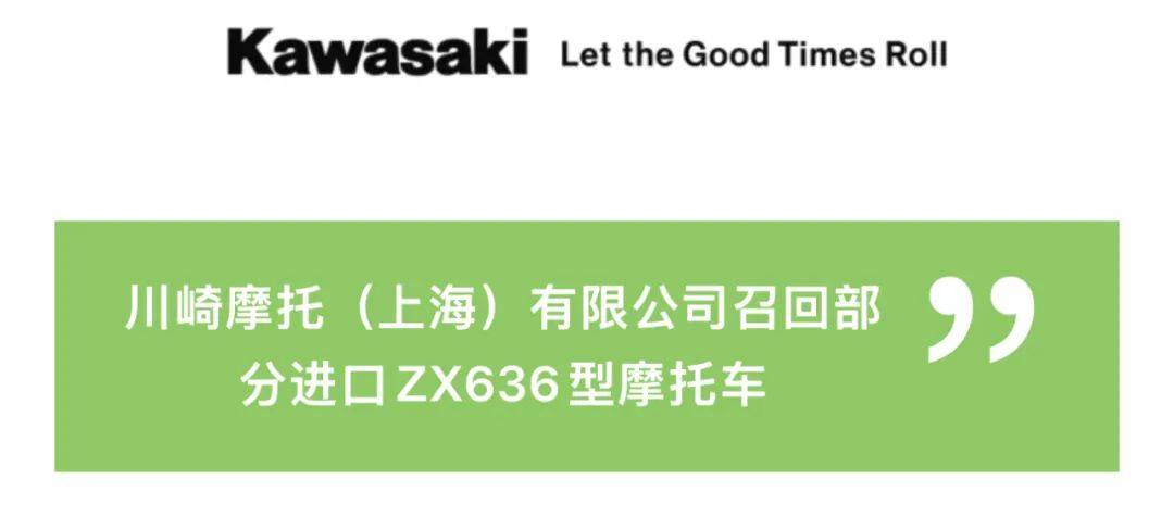 紧急召回1691辆ZX636！川崎杠6车主注意了_车型_摩托车_车辆
