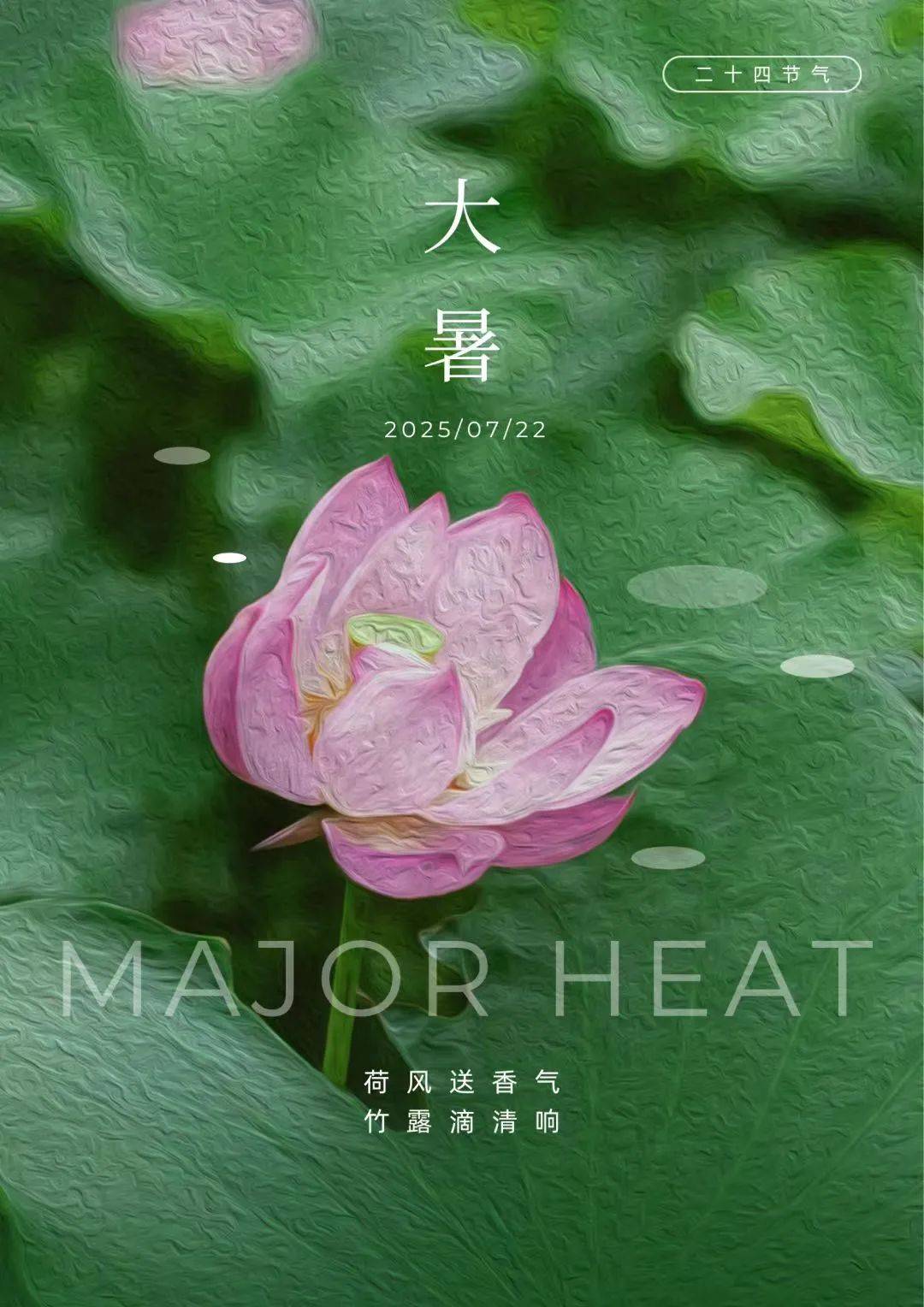 散文七月大暑