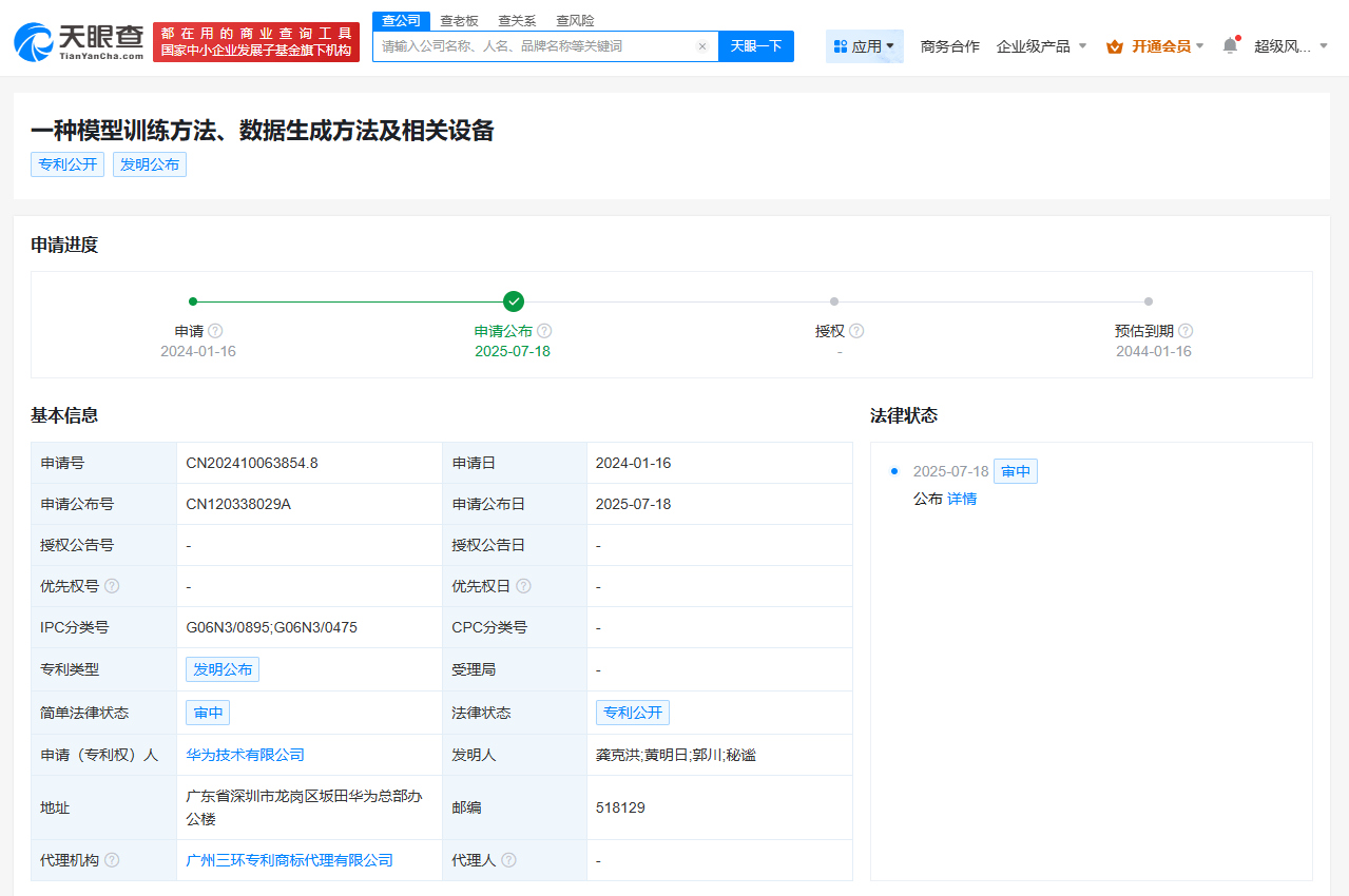 华为新专利可降低扩散模型训练成本