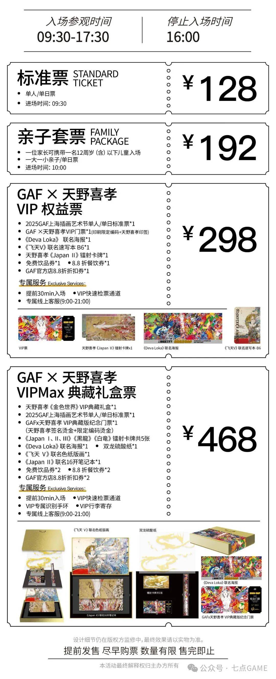 天野喜孝限定VIP套票开抢！GAF上海站3天精彩活动日程抢先看，第四批