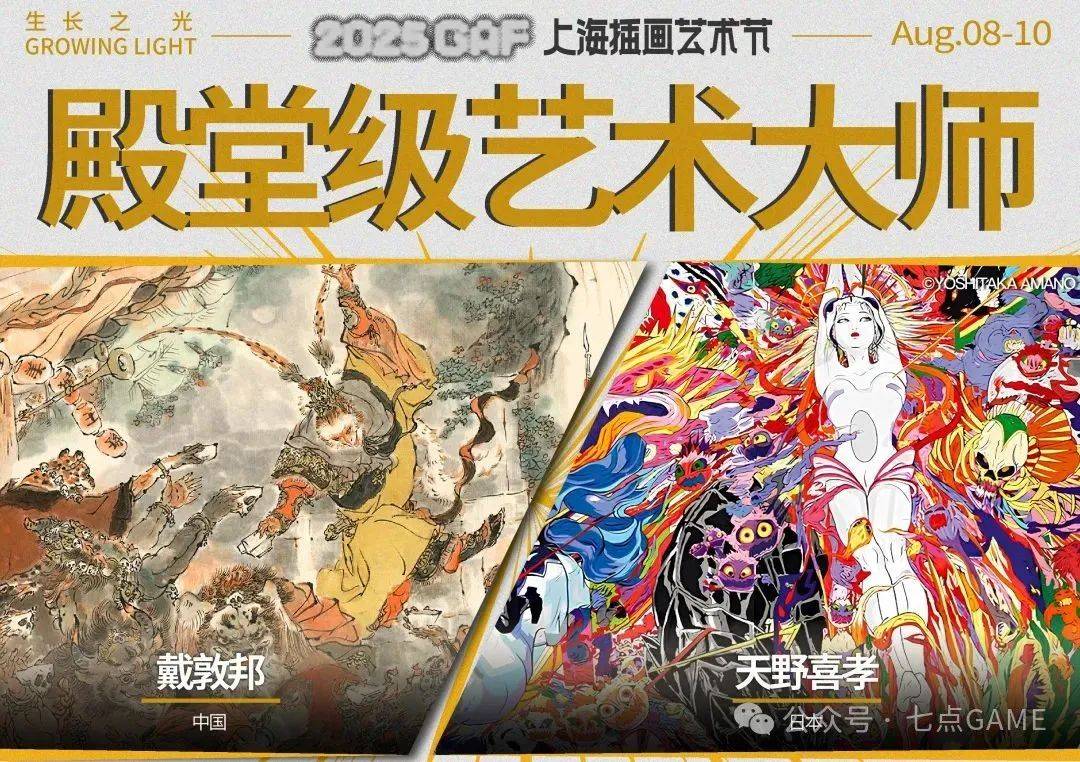 天野喜孝限定VIP套票开抢！GAF上海站3天精彩活动日程抢先看，第四批