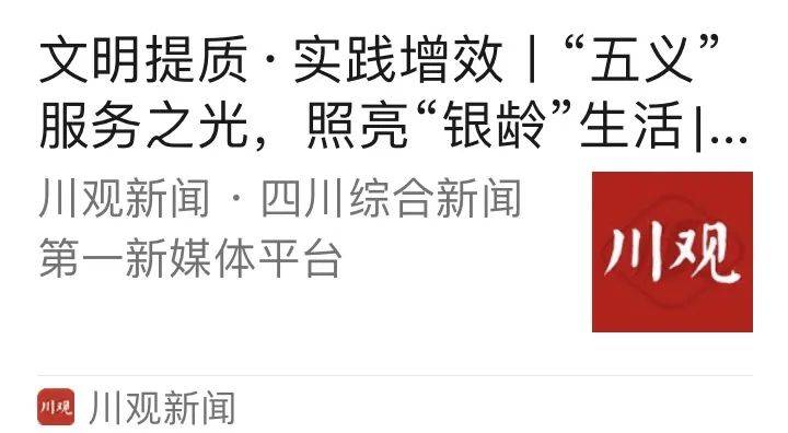 川观新闻百度百科(川观新闻app官方下载)