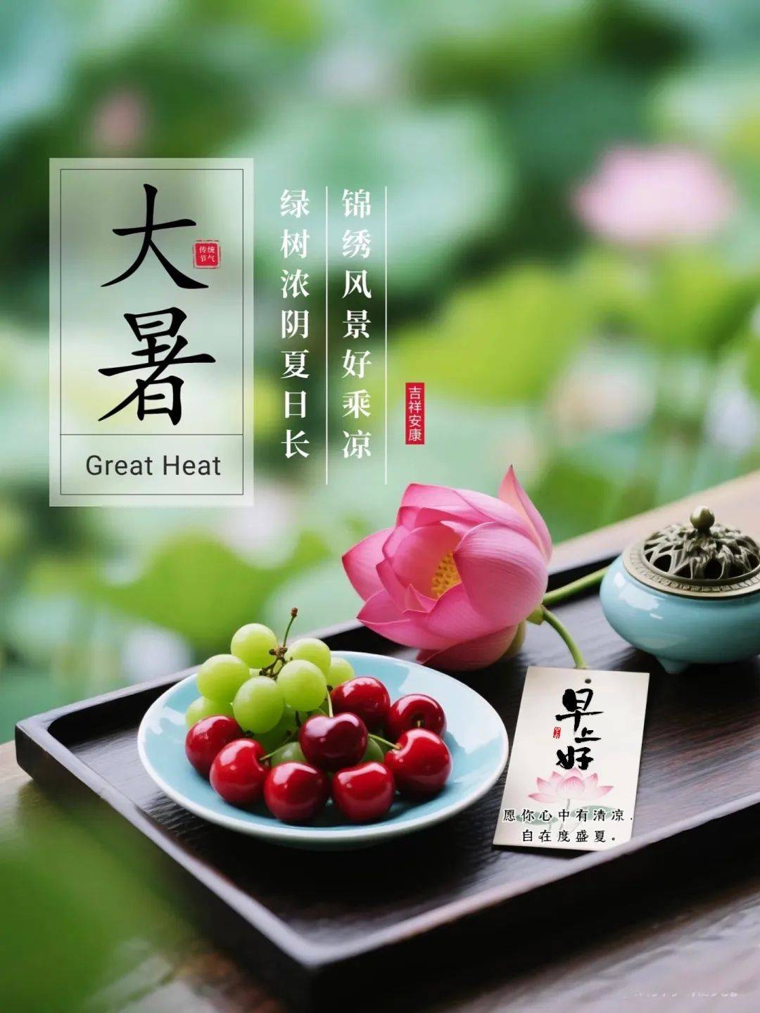 今天最火的祝福爆款大暑朋友圈文案,最新高级感早安图片问候语每日