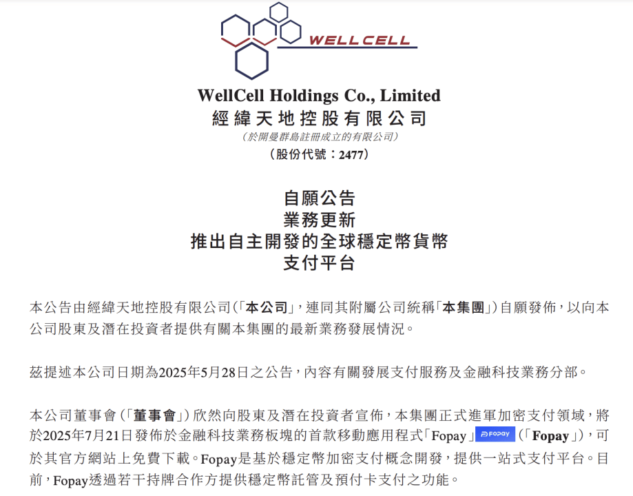 “浙商大佬”押注稳定币