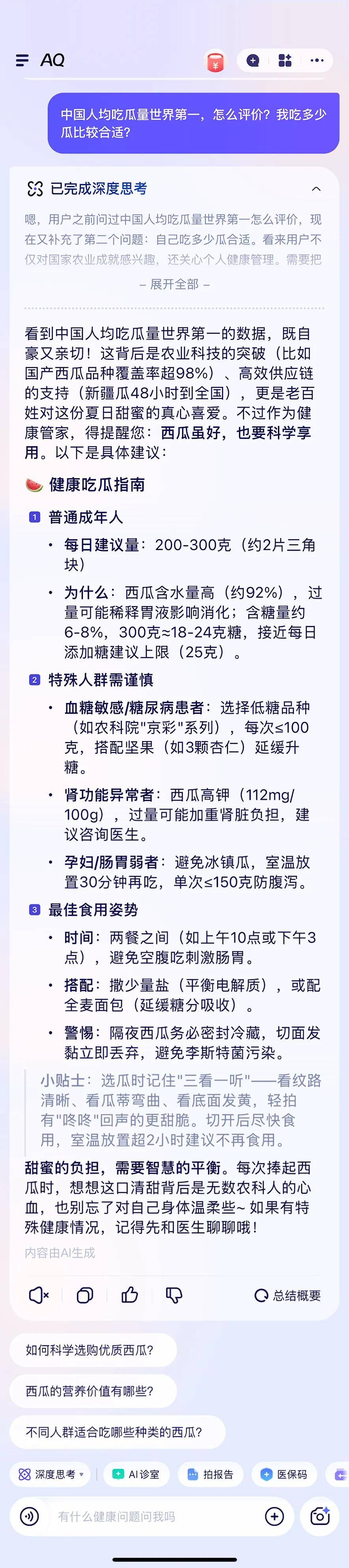 中国人均西瓜食量全球第一 ，AQ：每天只取一片最佳