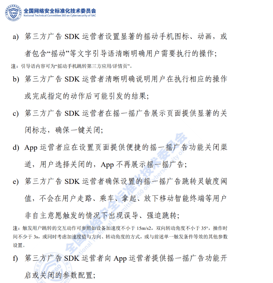 新规来了！“摇一摇”广告被要求设置醒目的“一键关闭”，记者实测多款App