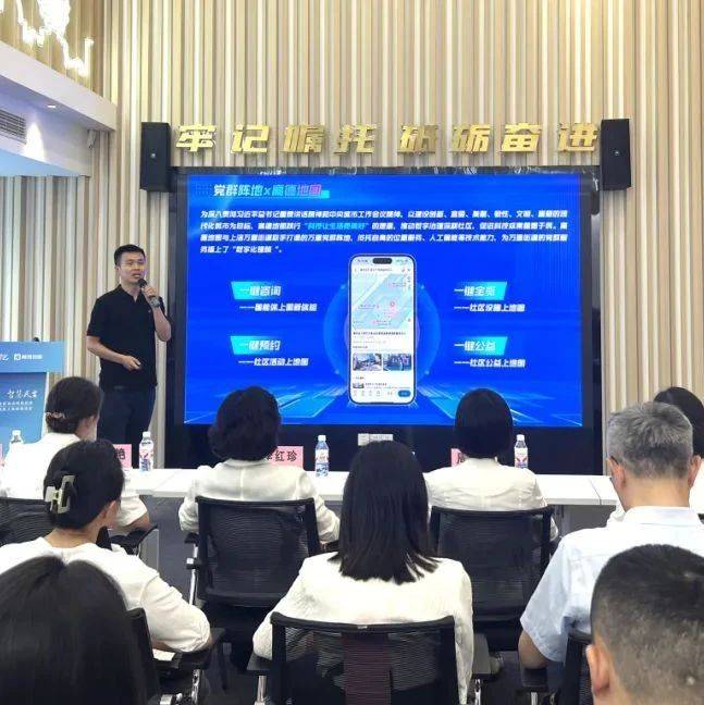 普陀区数字未来社区试点项目启动暨万里党群阵地服务上线高德活动举行