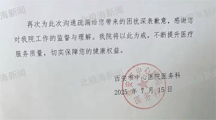 西安中心医院检查指标明显异常未被告知 一年后被确诊为肿瘤(图4)