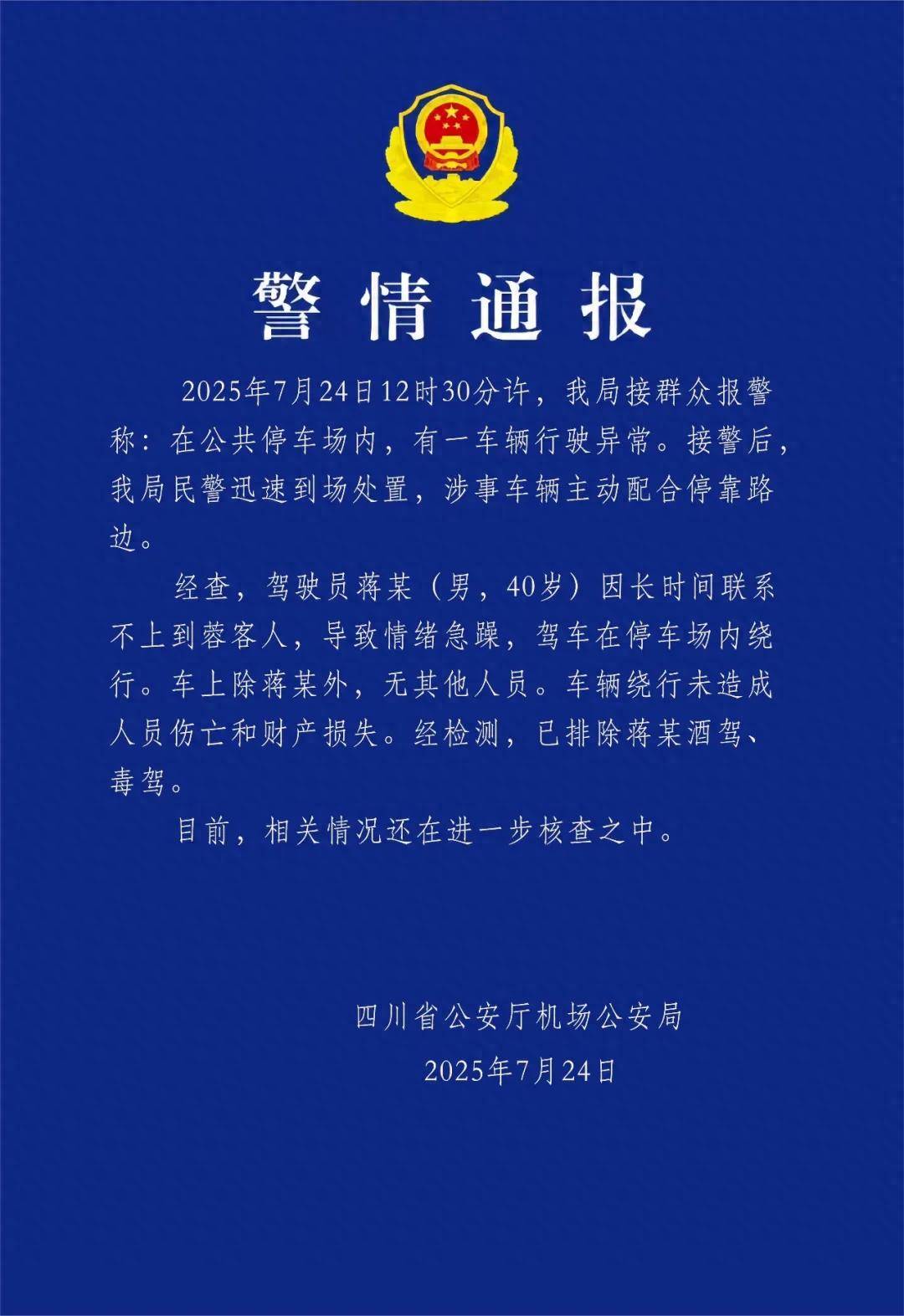 “网约车疑似故障转圈”最新通报来了！