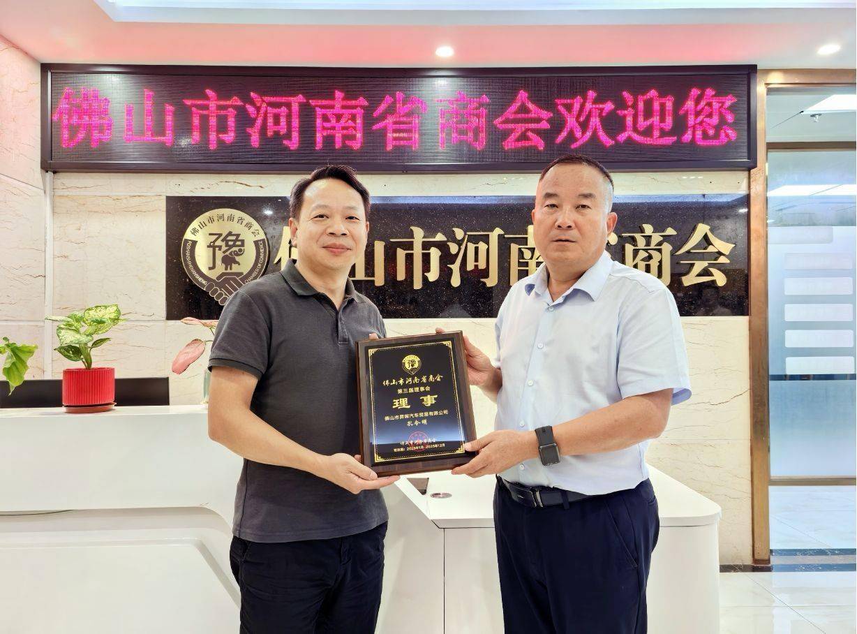 河南省商会举办会员座谈会集中为 20 家会员单位授牌