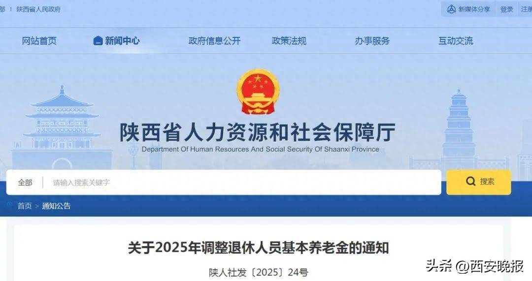 最新！陕西退休人员基本养老金调整方案公布！
