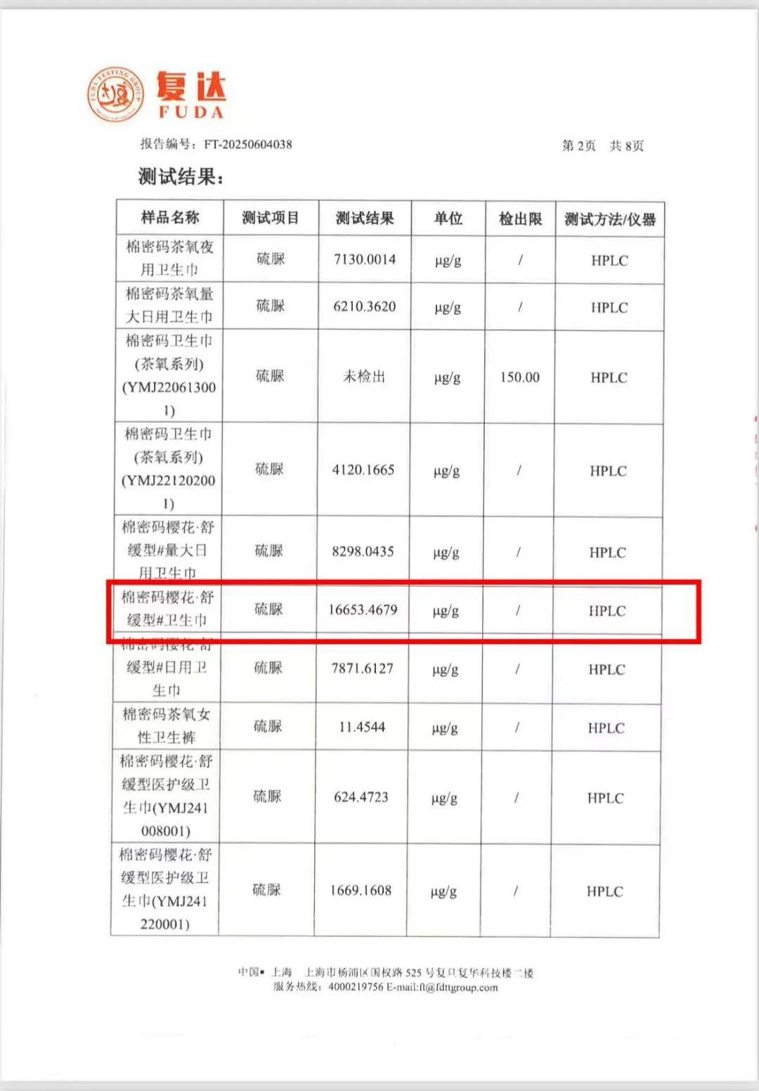 网红品牌“棉密码”被曝致癌物含量超高 30余人称使用后患癌(图3)