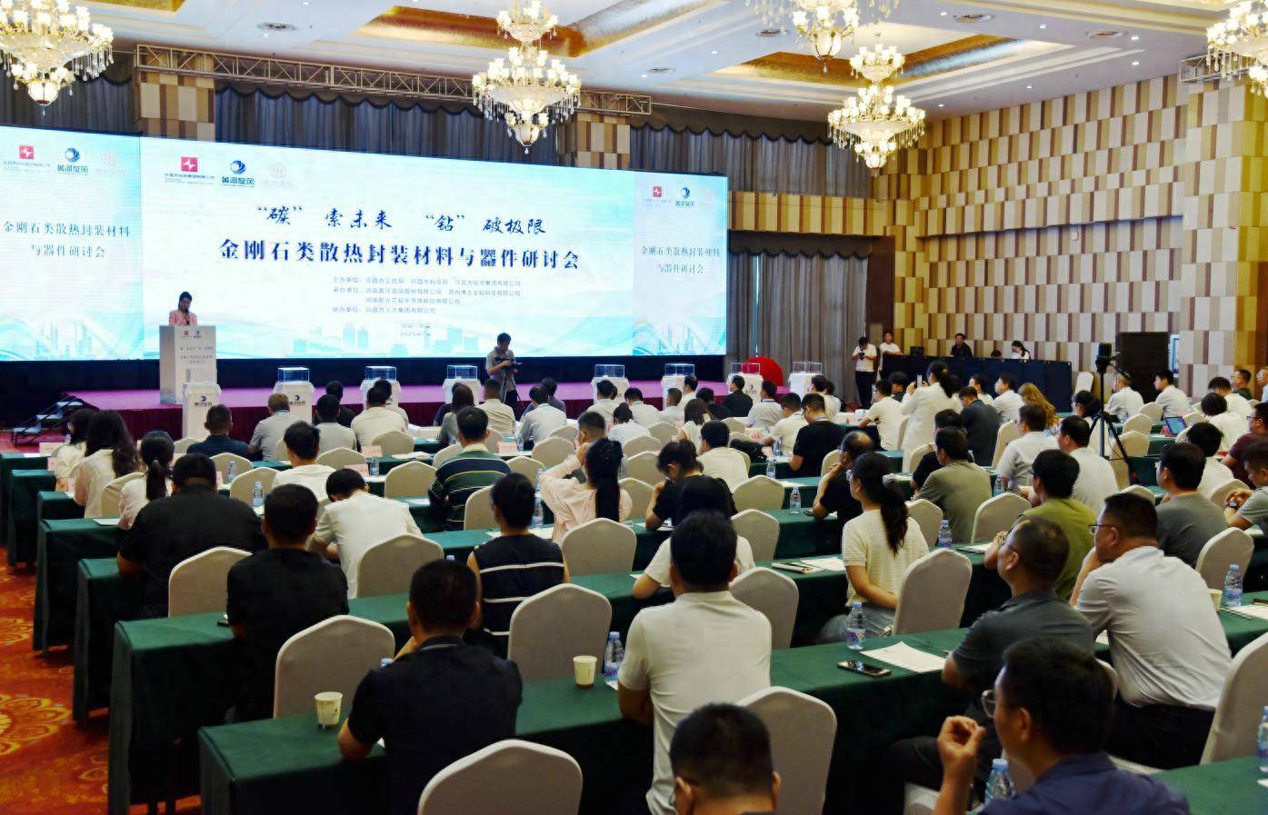 金刚石类散热封装材料与器件研讨会在许昌召开