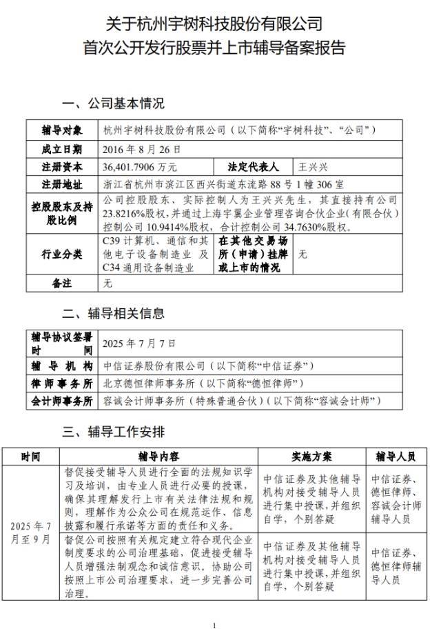 售价3.99万元起，宇树科技发布新款人形机器人！整机约25kg，会倒立、翻跟头！公司此前已开启上市辅导
