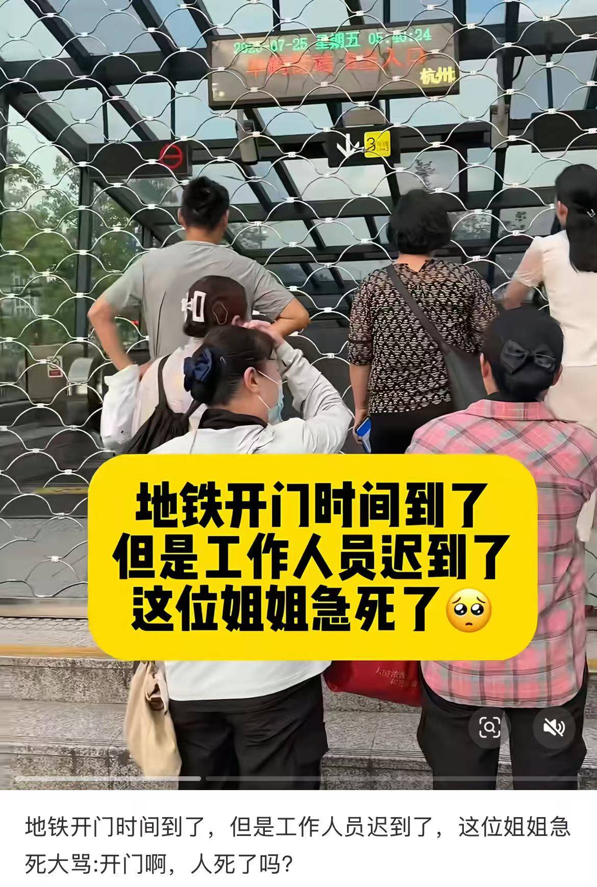 离首发车25分钟地铁站未开门，有乘客摇晃围栏大喊，杭州地铁：前10分钟开门都合规