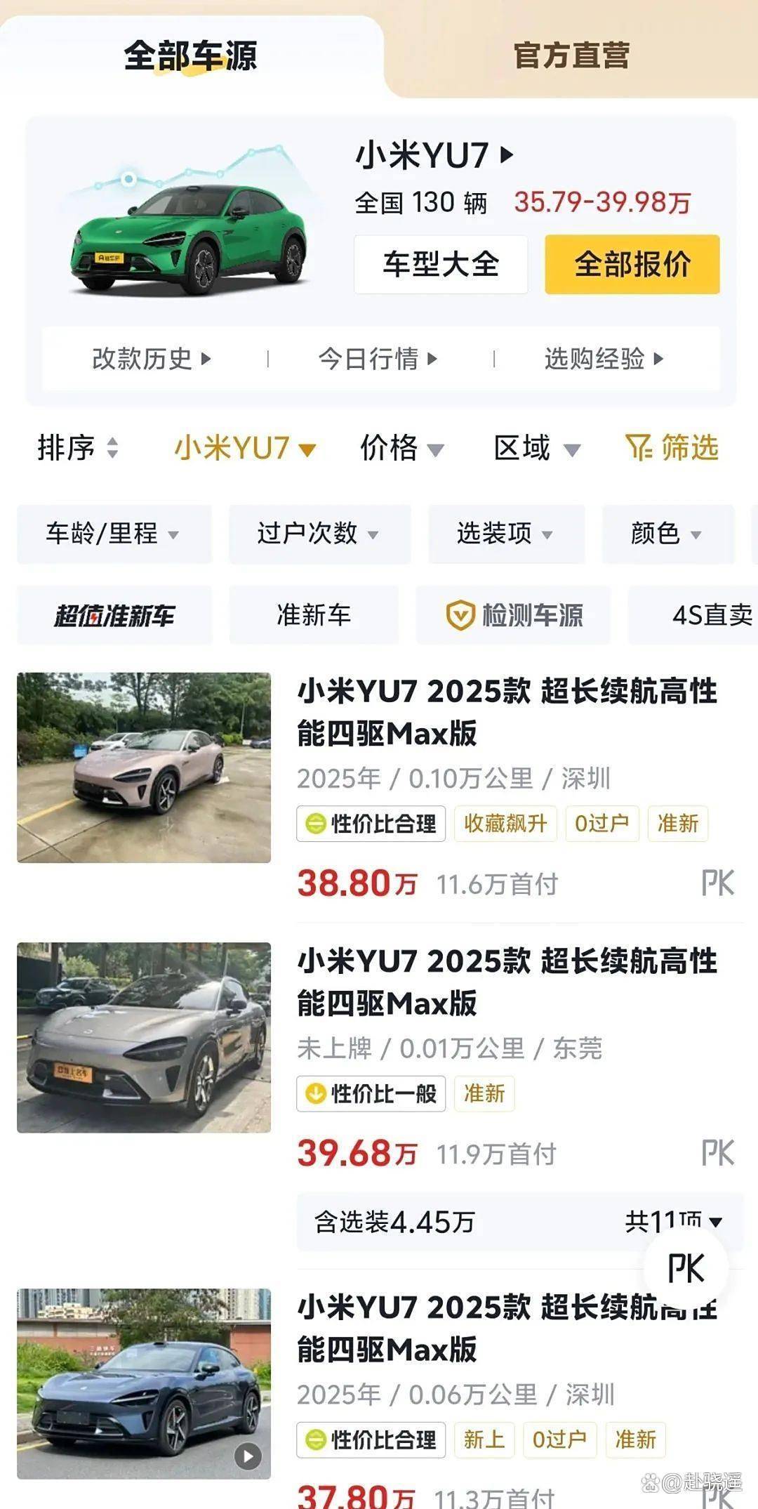 小米YU7二手车交易市场加价热，雷军担心的供需难点凸显