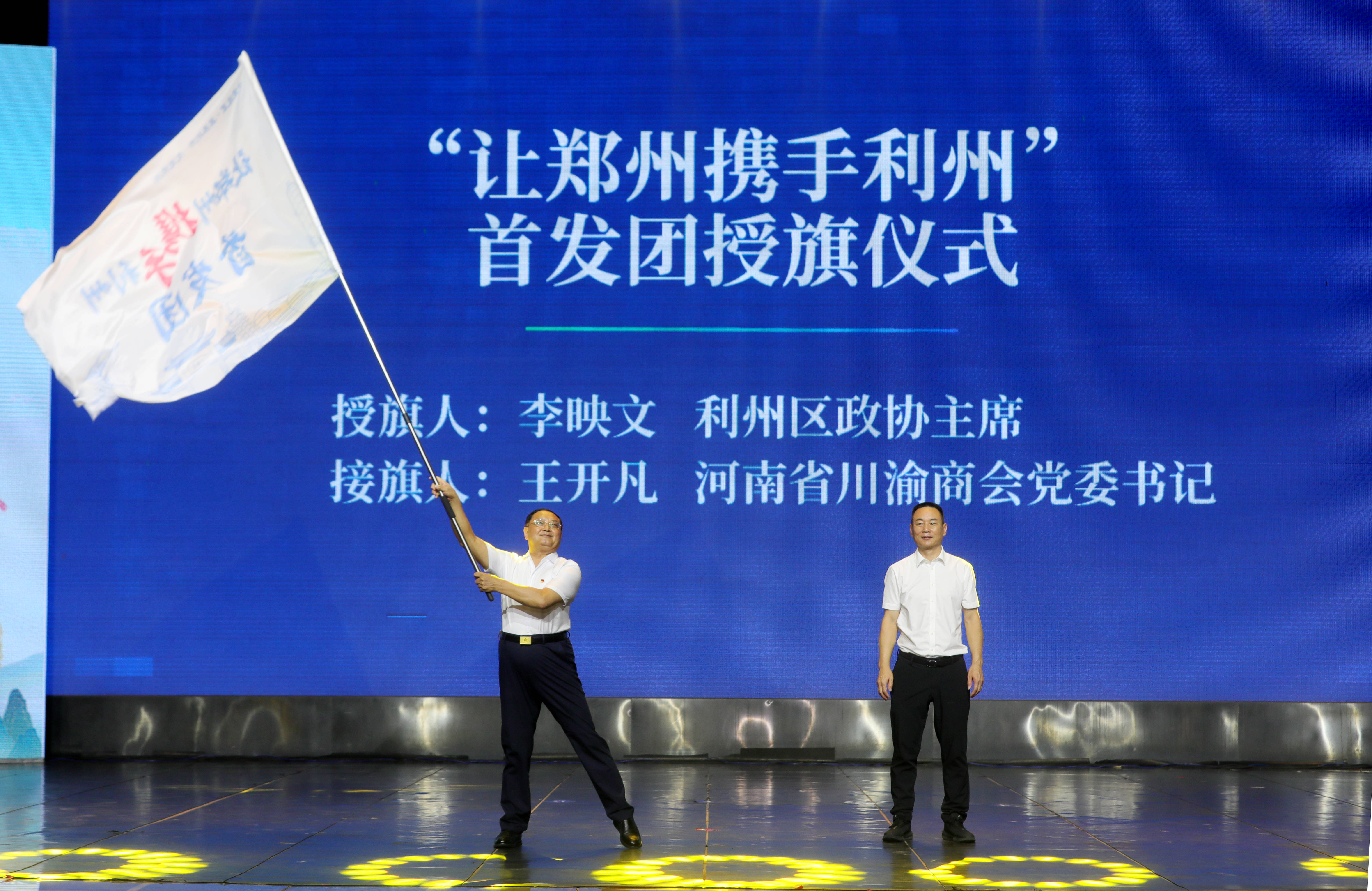让郑州携手利州！一场推介会连起文旅之约与发展商机__让郑州携手利州！一场推介会连起文旅之约与发展商机