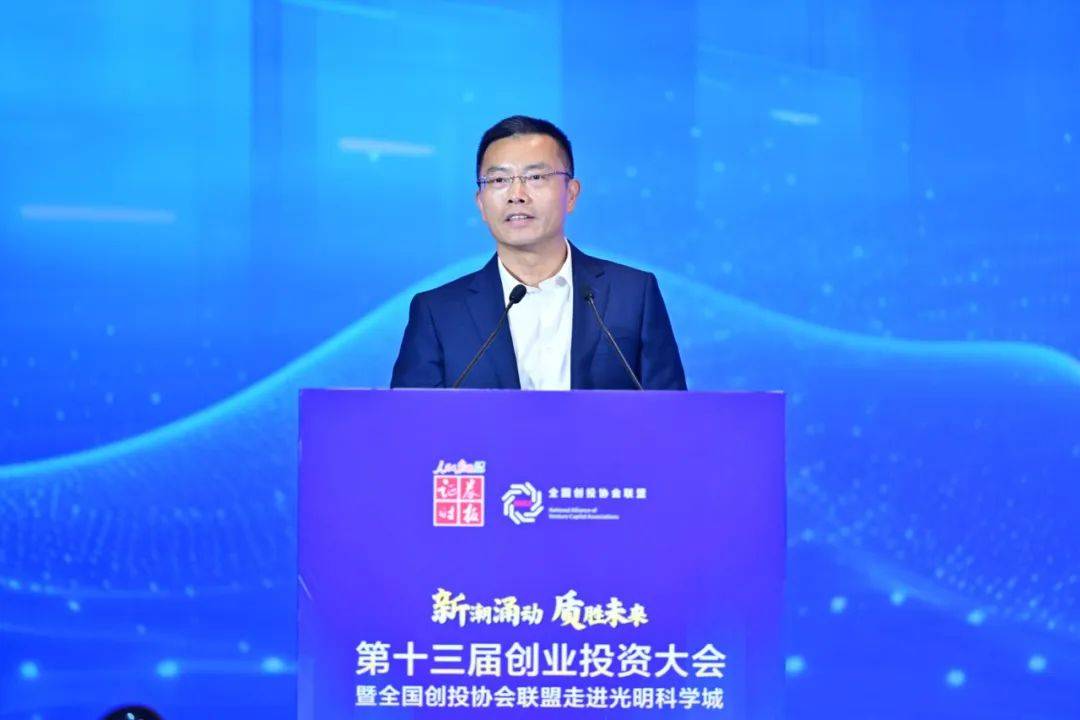 第十三届创业投资大会暨全国创投协会联盟走进光明科学城活动成功举行