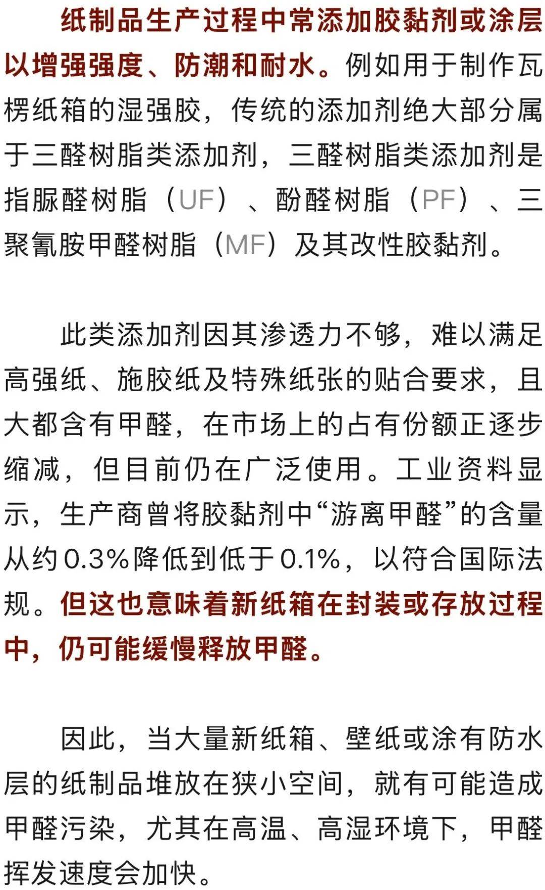检出甲醛！很多人舍不得扔，快自查