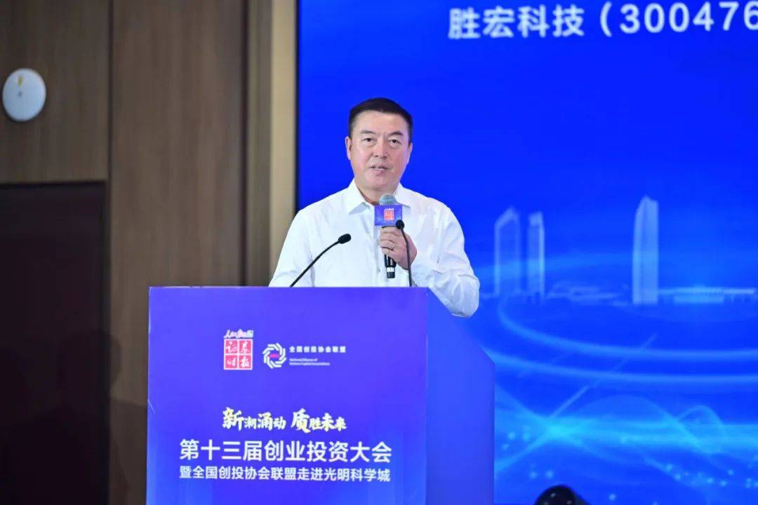 第十三届创业投资大会暨全国创投协会联盟走进光明科学城活动成功举行